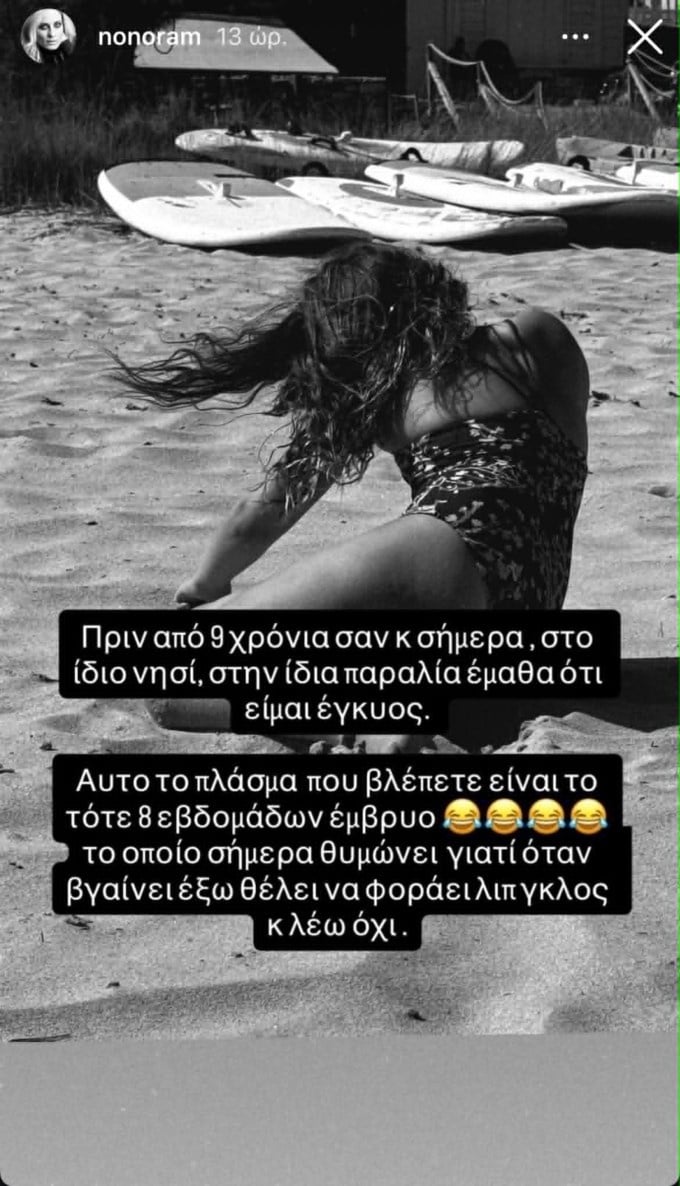 Ελεονώρα Μελέτη: Η ανάρτηση με την κόρη της και η αποκάλυψη «Στην ίδια παραλία έμαθα ότι ήμουν έγκυος»