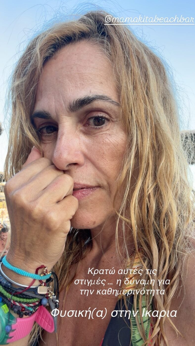 Τζένη Μπότση: Φωτογραφία χωρίς μακιγιάζ από τις καλοκαιρινές της διακοπές