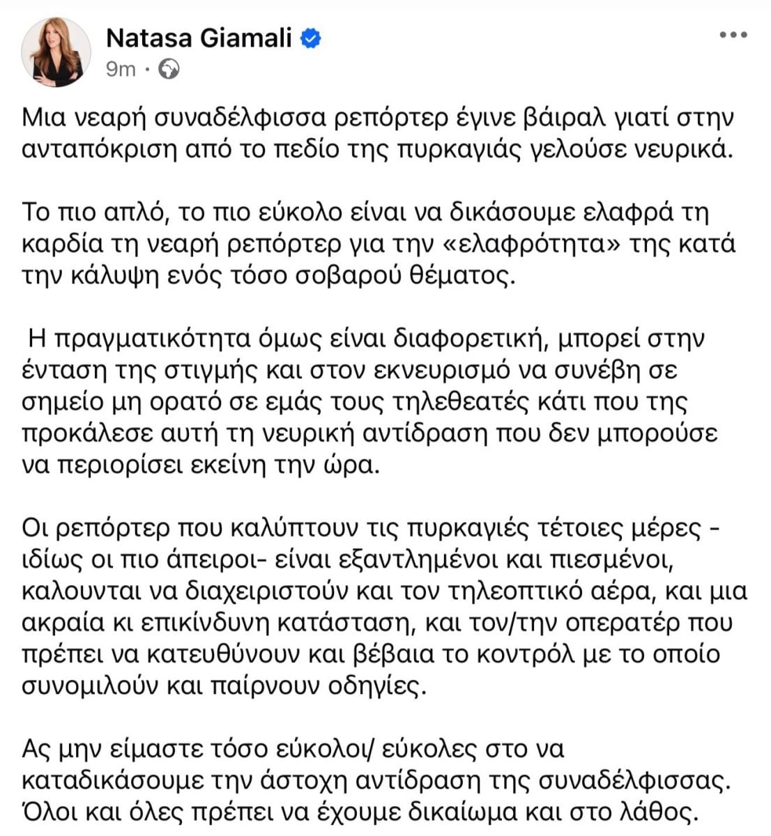 Αναστασία Γιάμαλη: Υπερασπίζεται τη νεαρή ρεπόρτερ του Open και λέει «Ας μην είμαστε τόσο εύκολοι στο να καταδικάσουμε μια άστοχη αντίδραση»