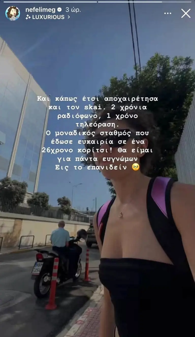 Νεφέλη Μεγκ: Τέλος από τον ΣΚΑΪ μετά από δύο χρόνια