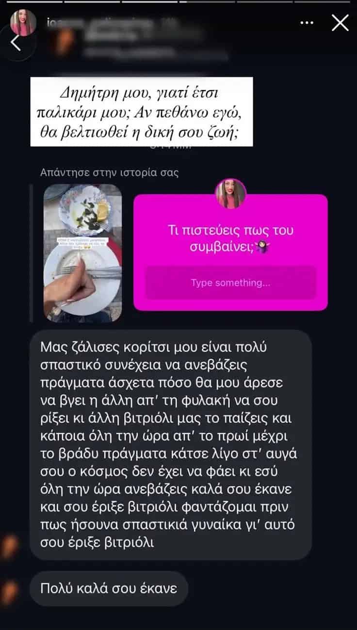 Η Ιωάννα Παλιοσπύρου απάντησε σε μήνυμα ντροπής: «Να σου ρίξει κι άλλο βιτριόλι, καλά σου έκανε»