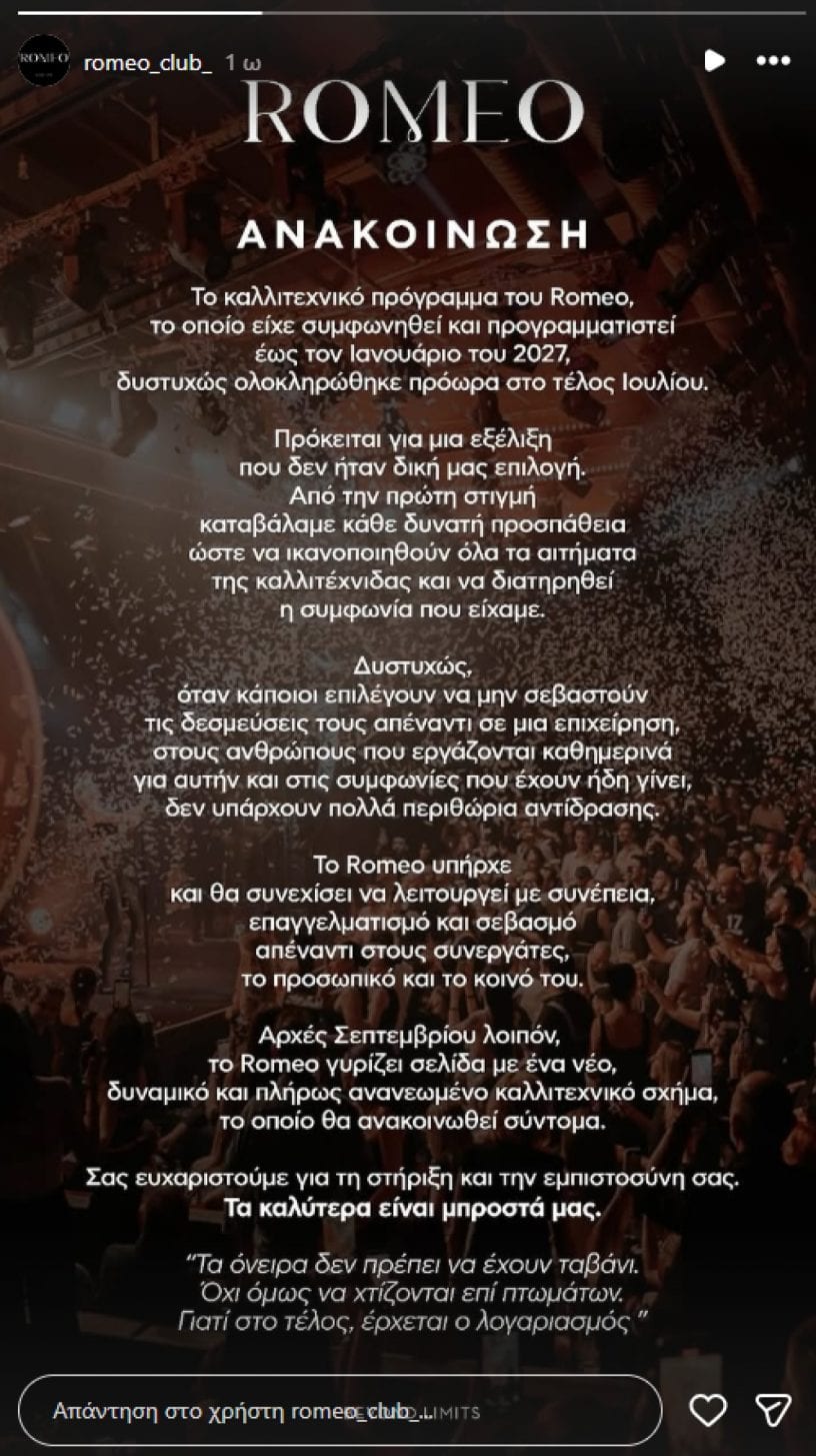 Romeo ξεμπροστιάζει τη Λιόλιου: «Δυστυχώς κάποιοι επιλέγουν να μην σεβαστούν τις δεσμεύσεις τους»