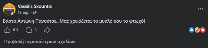 Αντώνης Πανούτσος: Το μήνυμα δύναμης του Βασίλη Σκουντή στον αθλητικογράφο που εξακολουθεί να νοσηλεύεται στη ΜΕΘ