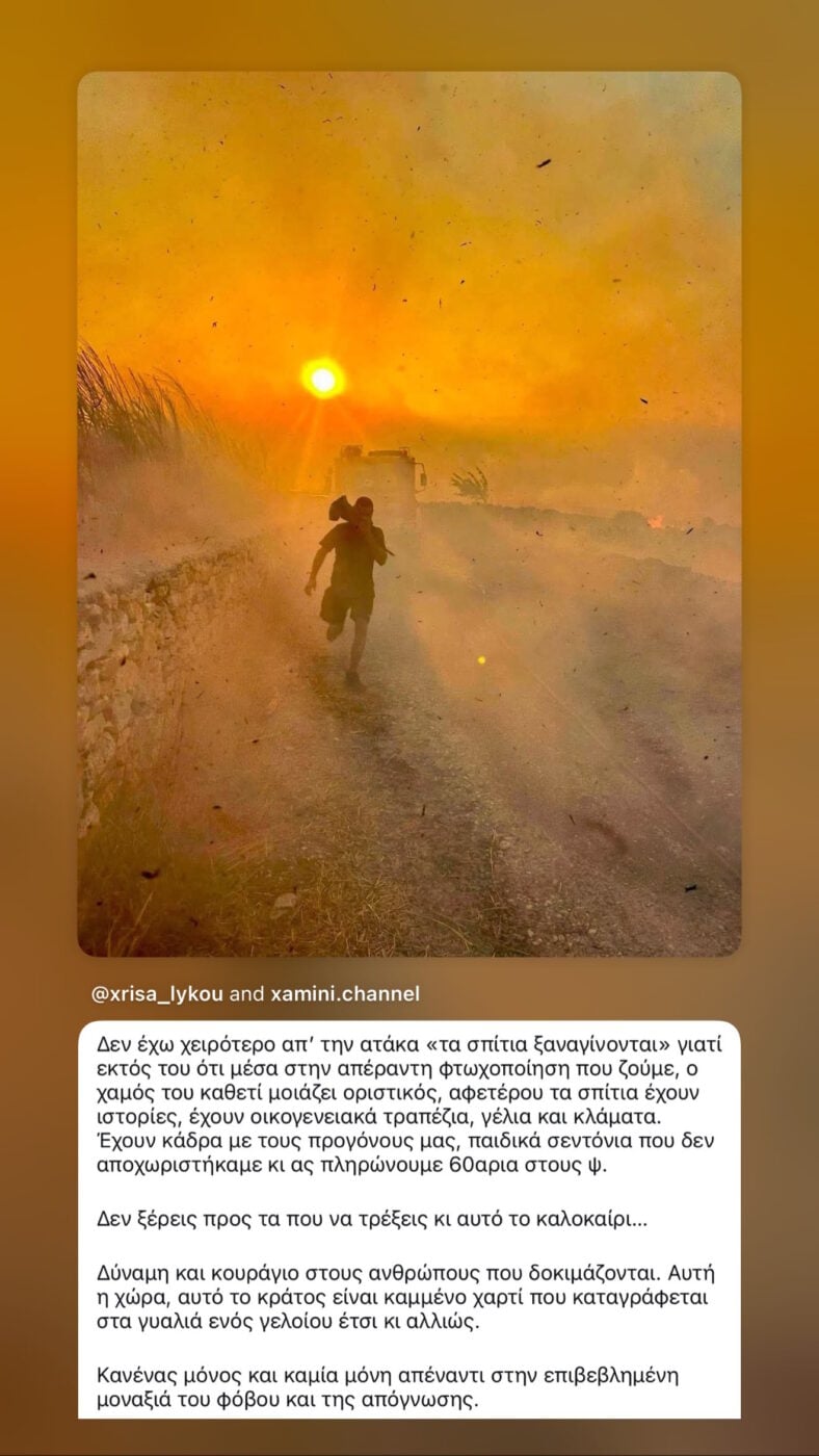 Μαίρη Συνατσάκη για τις καταστροφικές φωτιές: «Δεν έχω χειρότερο απ’ την ατάκα “τα σπίτια ξαναγίνονται”»