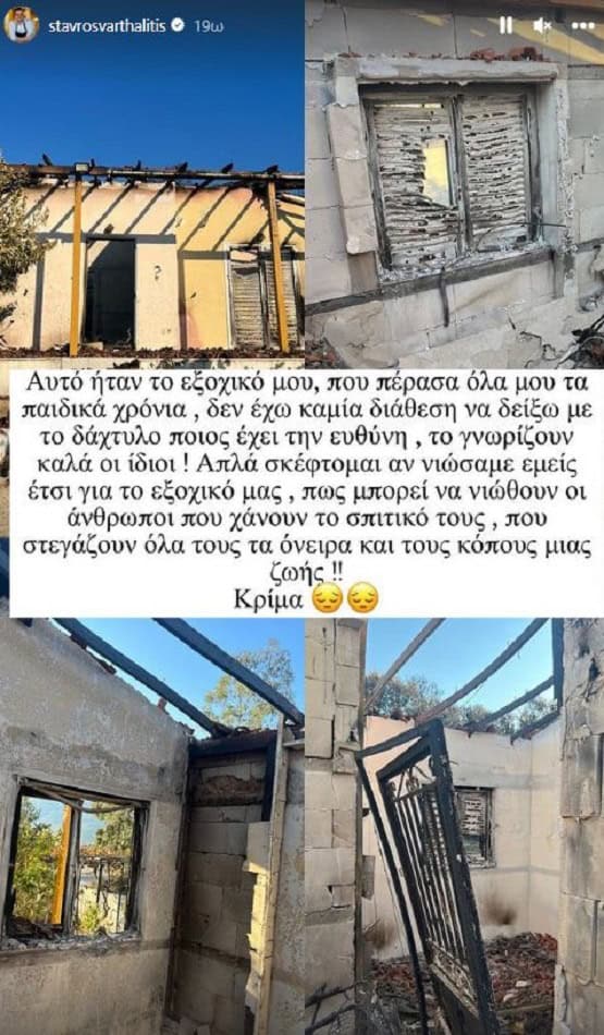9 επώνυμοι που έχασαν τις περιουσίες τους στις καταστροφικές πυρκαγιές: ποιοι έμειναν χωρίς σπίτια