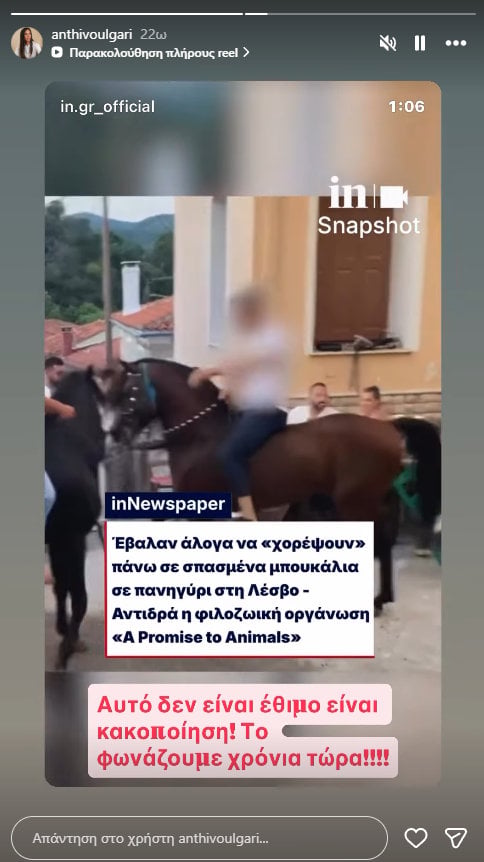 Ανθή Βούλγαρη: «Αυτό δεν είναι έθιμο, είναι κακοποίηση – Το φωνάζουμε χρόνια τώρα»