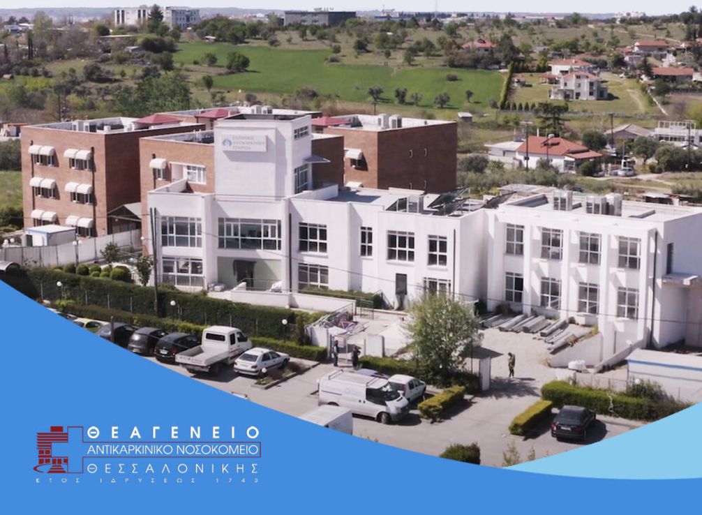 Θεσσαλονίκη: Ξεμπλοκάρει ο διαγωνισμός για το αντικαρκινικό νοσοκομείο Θεαγένειο