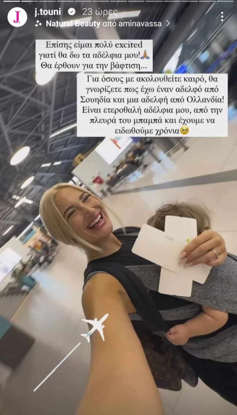 Τα αδέλφια της Τούνη: Ο David και η Λυδία και γιατί δεν έχει σχέσεις μαζί τους