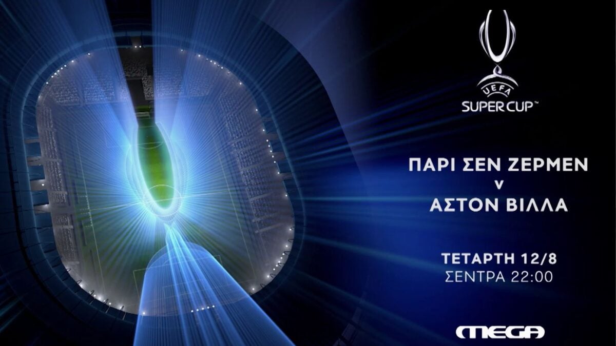 UEFA Super Cup: Ζωντανά στο Mega η μάχη για το πρώτο τρόπαιο της σεζόν