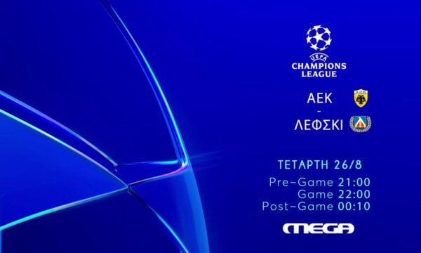 UEFA Champions League: Η ΑΕΚ για την πρόκριση, ζωντανά στο MEGA
