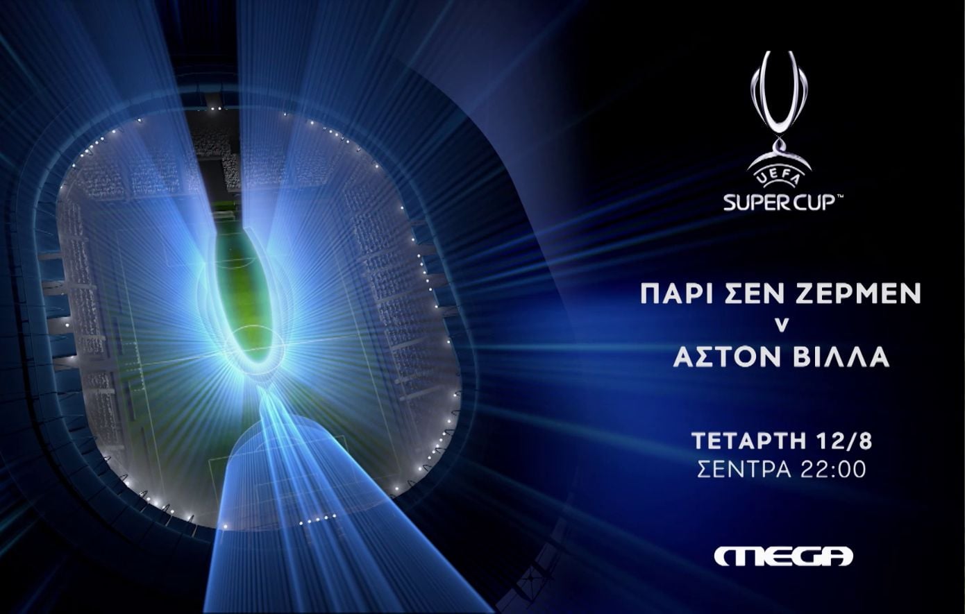 UEFA Super Cup: Ζωντανά στο Mega η μάχη για το πρώτο τρόπαιο της σεζόν