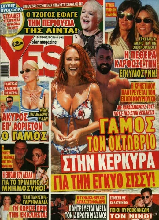 Έγκυο την Χρηστίδου θέλει πρωτοσέλιδο: Γι’ αυτό γύρισε άρον-άρον στην Αθήνα η Σίσσυ;