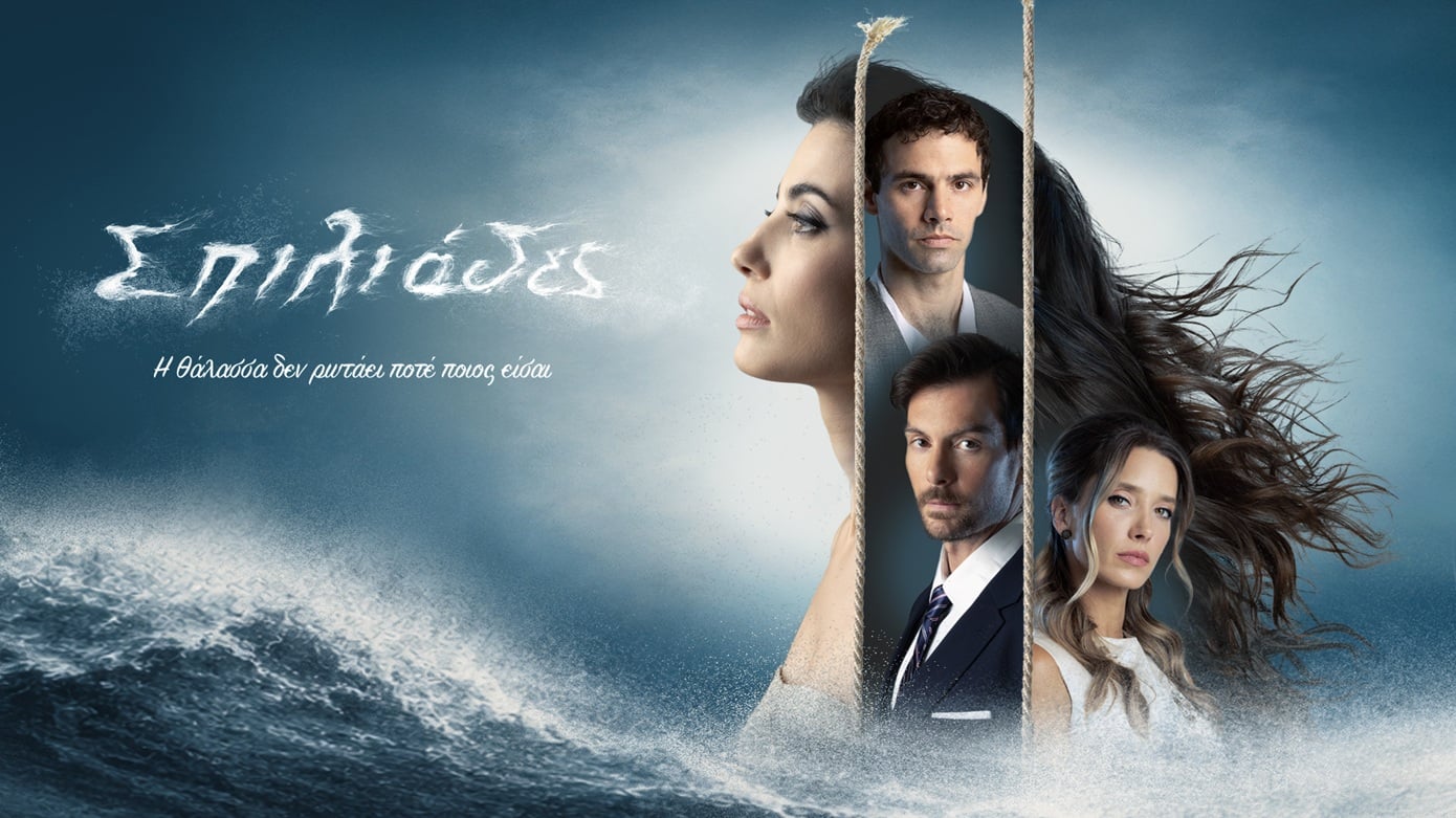 Σπιλιάδες: Το νέο trailer της σειράς