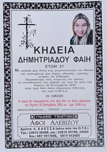 Φαίη: Η 21χρονη πρωταθλήτρια Ελλάδας που σκοτώθηκε σε τροχαίο στη Ρόδο