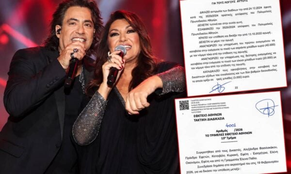 Εφετείο για Γαρμπή – Σχοινά: Θα πληρώσουν 100.000 ευρώ, δεσμευμένο για χρέη στην εφορία και το σπίτι τους