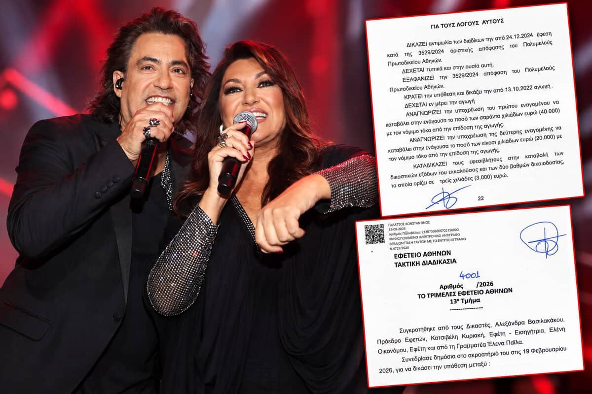 Εφετείο για Γαρμπή – Σχοινά: Θα πληρώσουν 100.000 ευρώ, δεσμευμένο για χρέη στην εφορία και το σπίτι τους