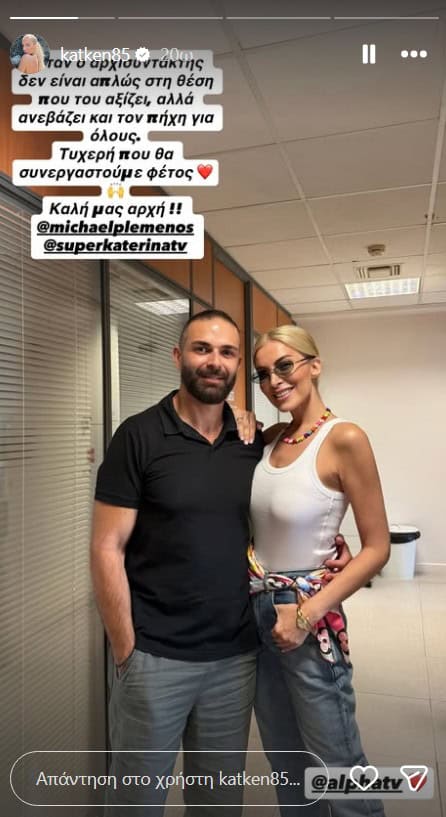 Κατερίνα Καινούργιου: Επέστρεψε στην Αθήνα και πάει για το δεύτερο μωρό – Η ανακοίνωσή της από το κανάλι