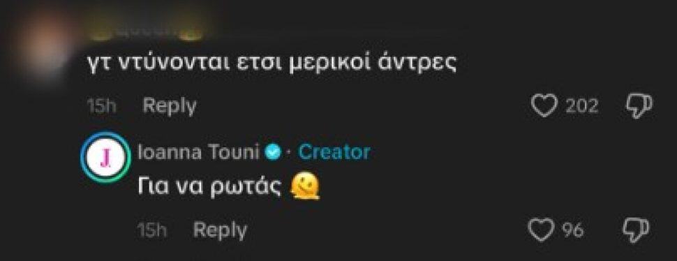 Ιωάννα Τούνη: Η απάντηση σε σχόλια για το ντύσιμο του συντρόφου της: «Που τον πας έτσι; Συκιά είναι;»