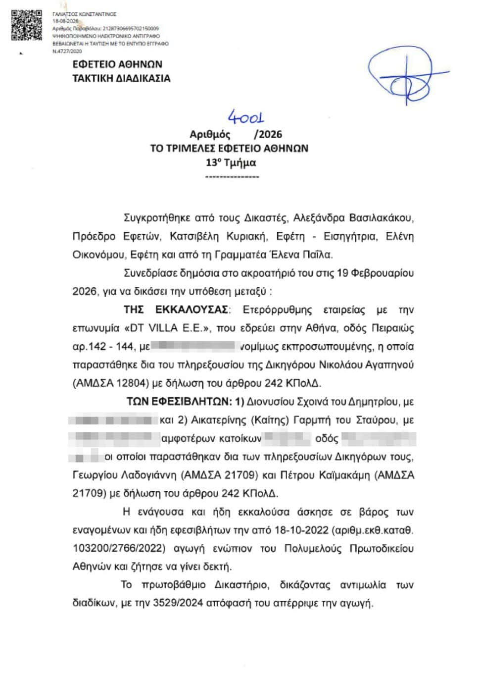 Εφετείο για Γαρμπή – Σχοινά: Θα πληρώσουν 100.000 ευρώ, δεσμευμένο για χρέη στην εφορία και το σπίτι τους