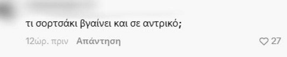 Ιωάννα Τούνη: Η απάντηση σε σχόλια για το ντύσιμο του συντρόφου της: «Που τον πας έτσι; Συκιά είναι;»