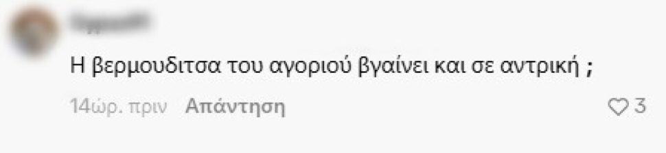 Ιωάννα Τούνη: Η απάντηση σε σχόλια για το ντύσιμο του συντρόφου της: «Που τον πας έτσι; Συκιά είναι;»