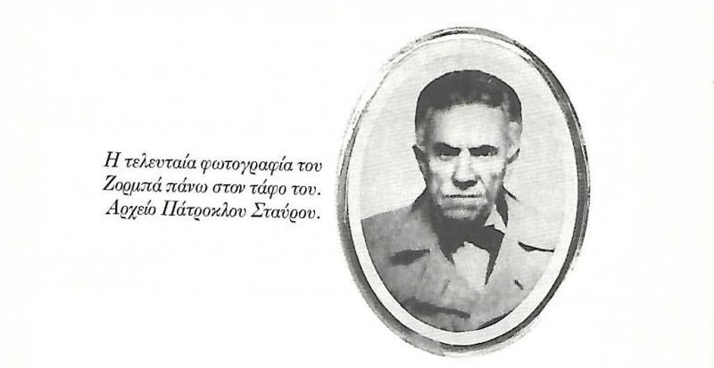 Ο Νίκος Καζαντζάκης και ο τάφος του Ζορμπά στα Σκόπια