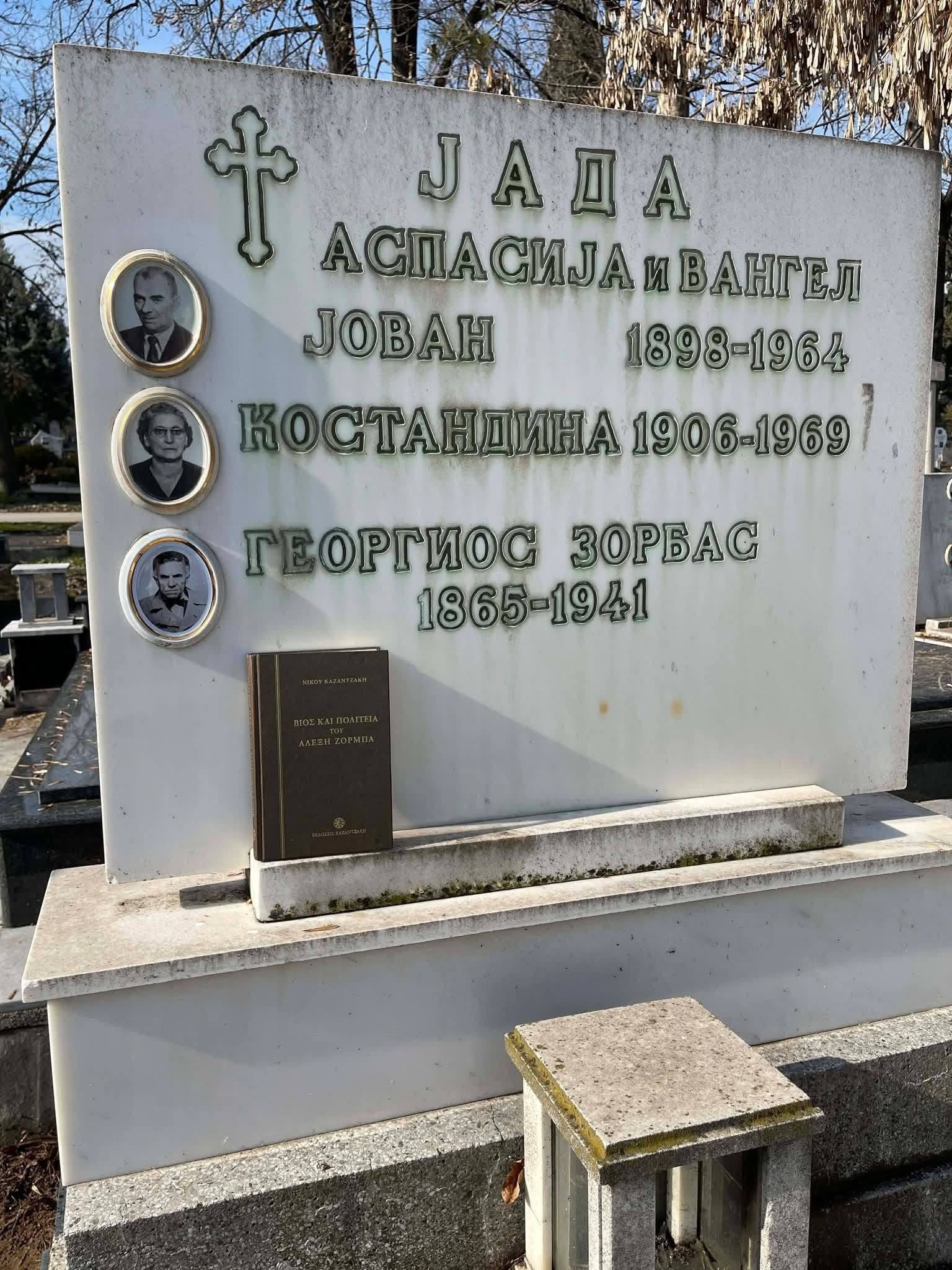 Ο Νίκος Καζαντζάκης και ο τάφος του Ζορμπά στα Σκόπια