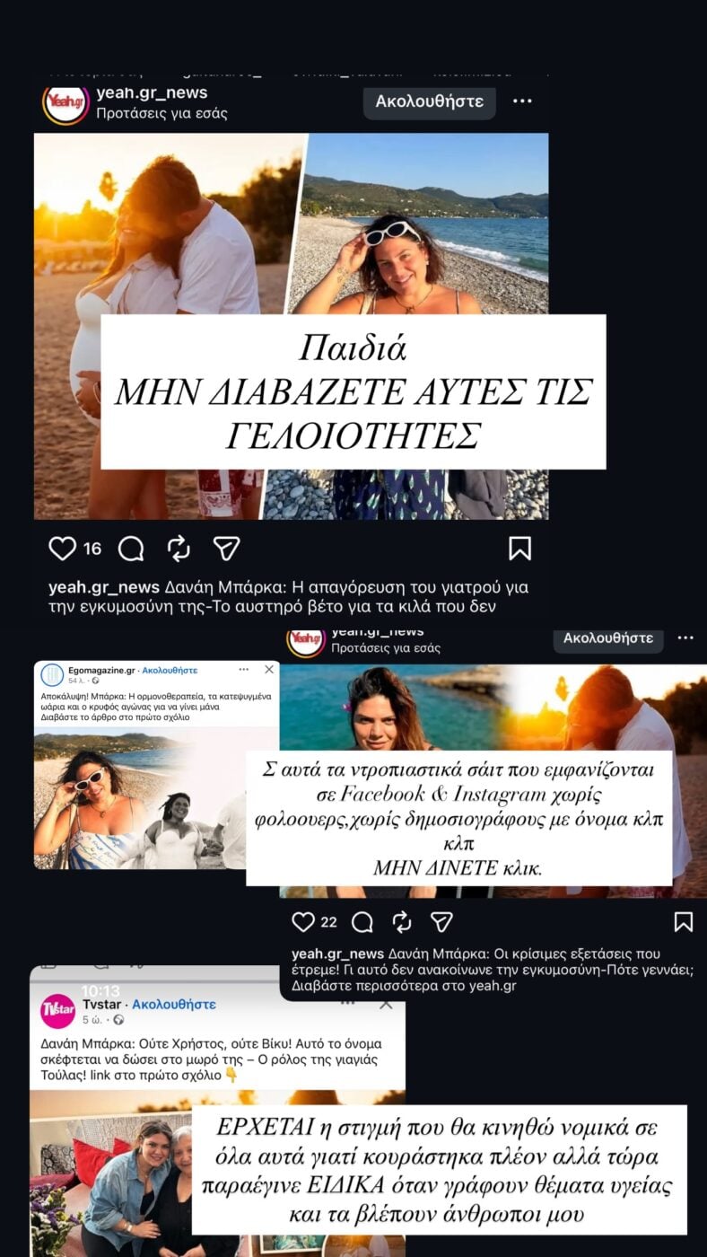 Δανάη Μπάρκα: Ψευδή δημοσιεύματα μετά την ανακοίνωση της εγκυμοσύνης της – «Έρχεται η στιγμή που θα κινηθώ νομικά»