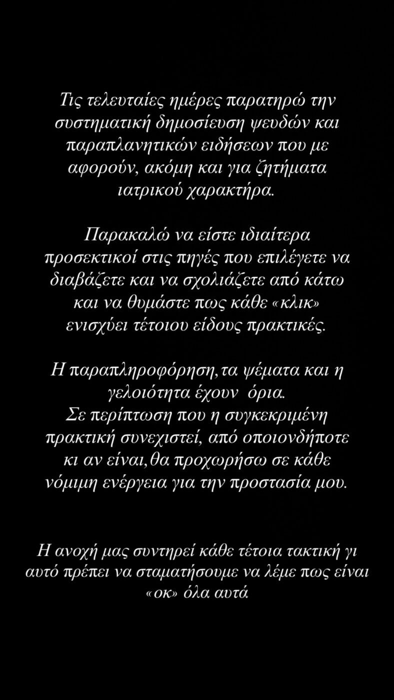 Δανάη Μπάρκα: Ψευδή δημοσιεύματα μετά την ανακοίνωση της εγκυμοσύνης της – «Έρχεται η στιγμή που θα κινηθώ νομικά»