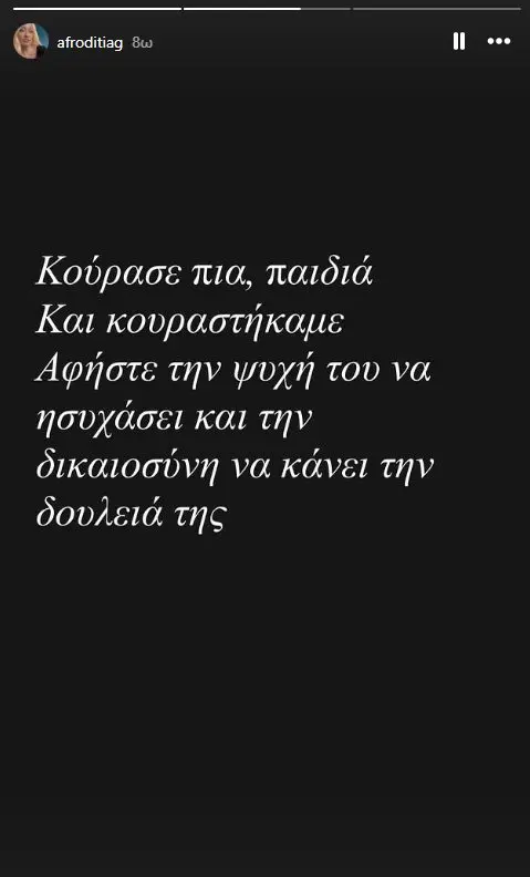 Γιώργος Μαζωνάκης: Η Αφροδίτη Γραμμέλη ζητά να χαμηλώσουν οι τόνοι από τα ΜΜΕ