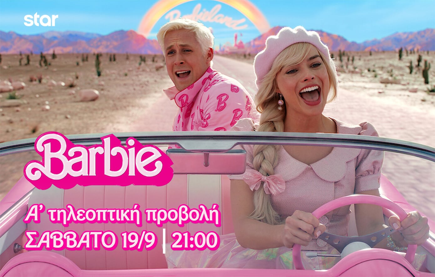 Barbie: Σε πρώτη τηλεοπτική προβολή το Σάββατο στο Star