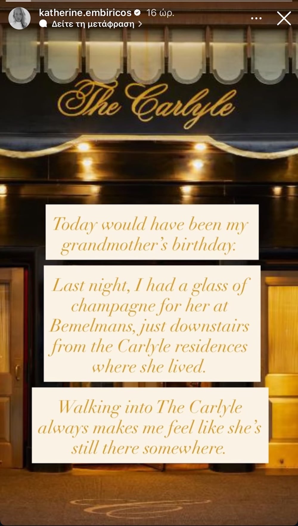 The Carlyle: Η Katherine Embiricos και το κτίριο όπου το old New York style δεν έφυγε ποτέ
