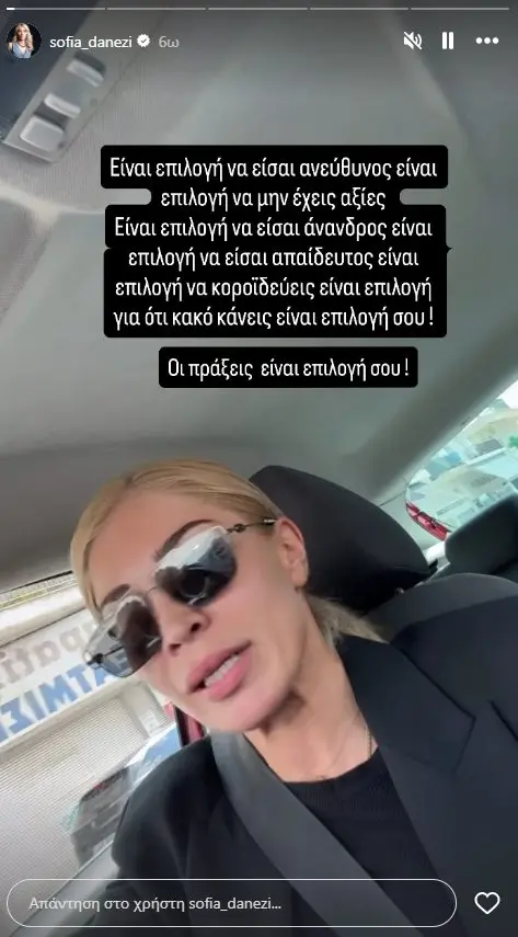 Σοφία Δανέζη: «Θα το πληρώσετε αυτό» – Η οργισμένη ανάρτηση για όσους την κορόιδεψαν και την εκμεταλλεύτηκαν