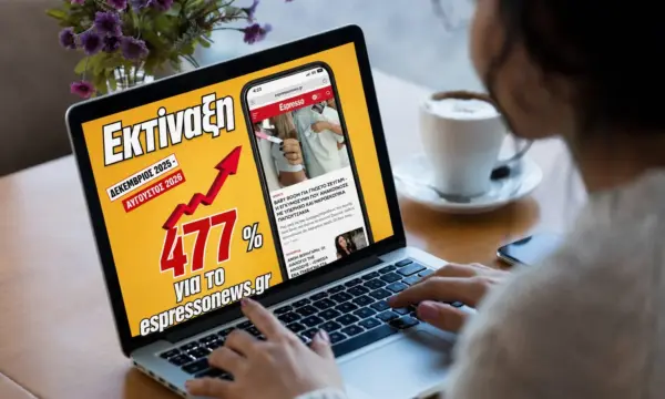 Το espressonews.gr κατέγραψε αύξηση 477% στην επισκεψιμότητα