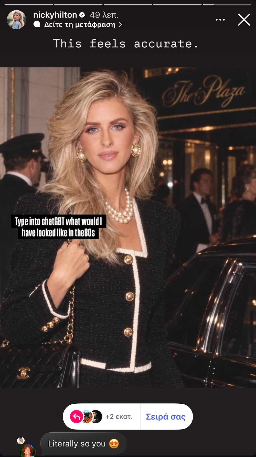 Paris Hilton: Ξανά ambassador του Karl Lagerfeld μετά τις διακοπές στην Ελλάδα