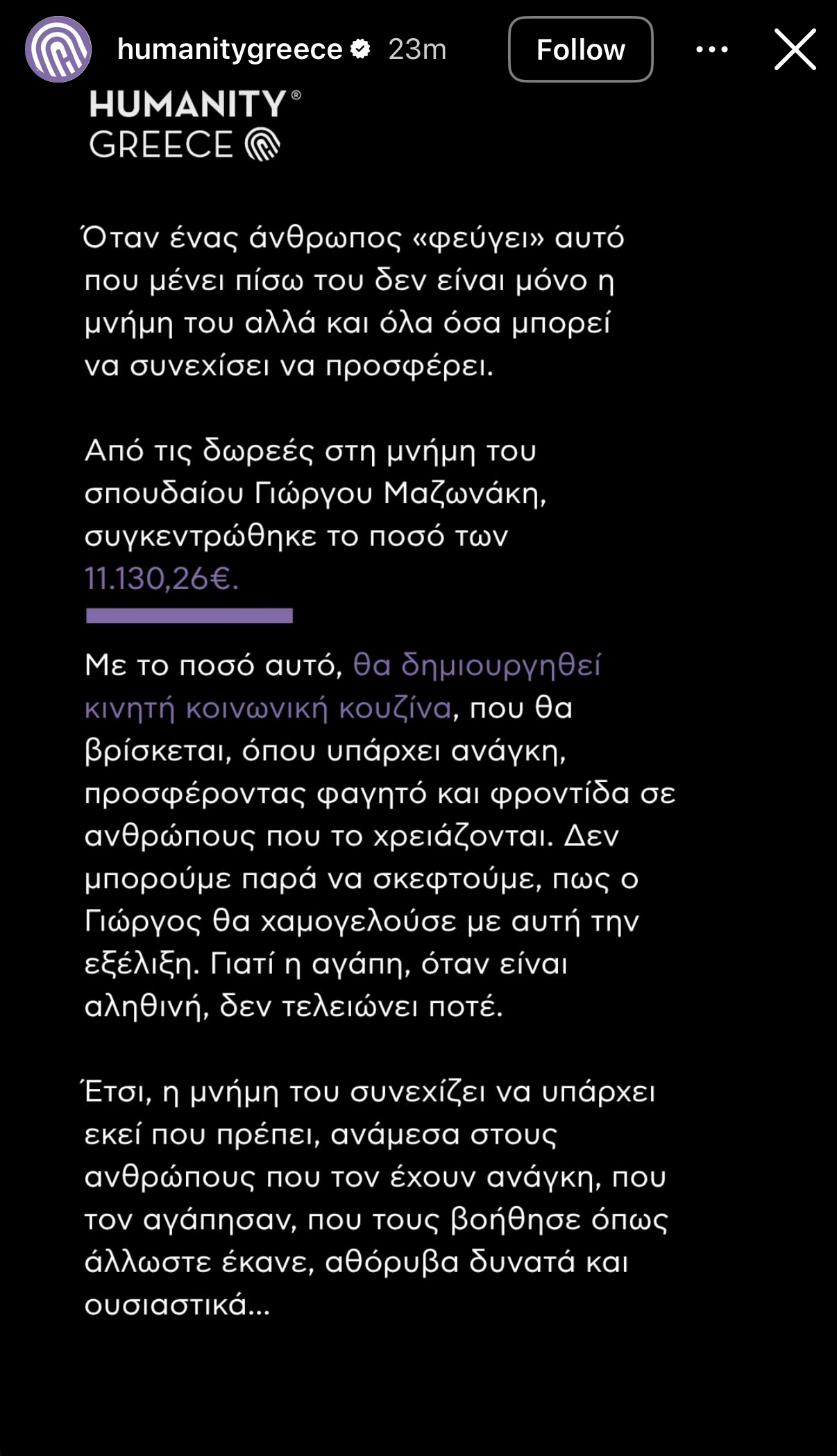 Γιώργος Μαζωνάκης: Το ποσό που συγκεντρώθηκε στη μνήμη του τραγουδιστή αντί στεφάνων – Πού θα δοθούν τα χρήματα
