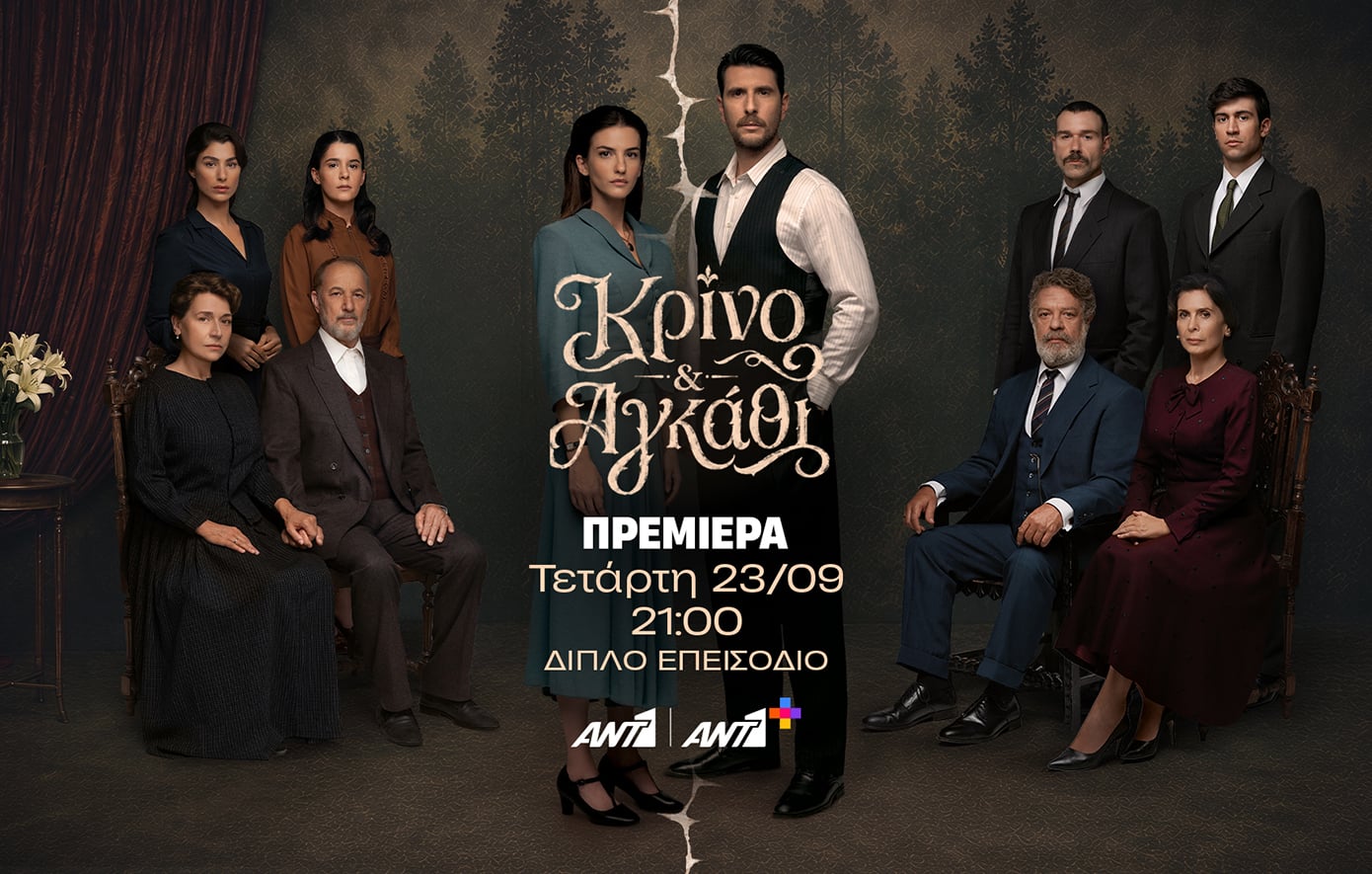 Κρίνο & Αγκάθι: Ιστορία για όσα μπορούν να ενώσουν δύο ανθρώπους και όσα είναι ικανά να χωρίσουν δύο οικογένειες