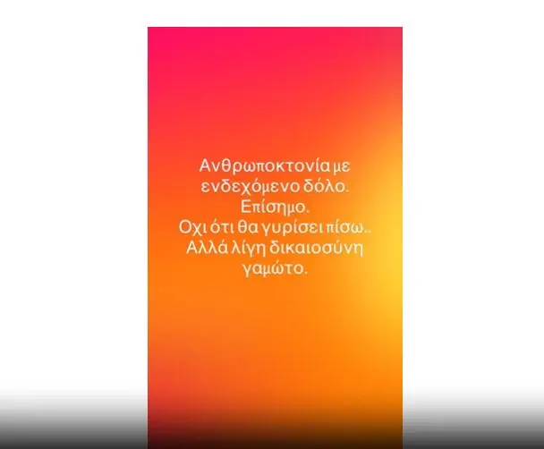Μαζωνάκης: Το μήνυμα της Ναταλίας Γερμανού για τους δύο γιατρούς