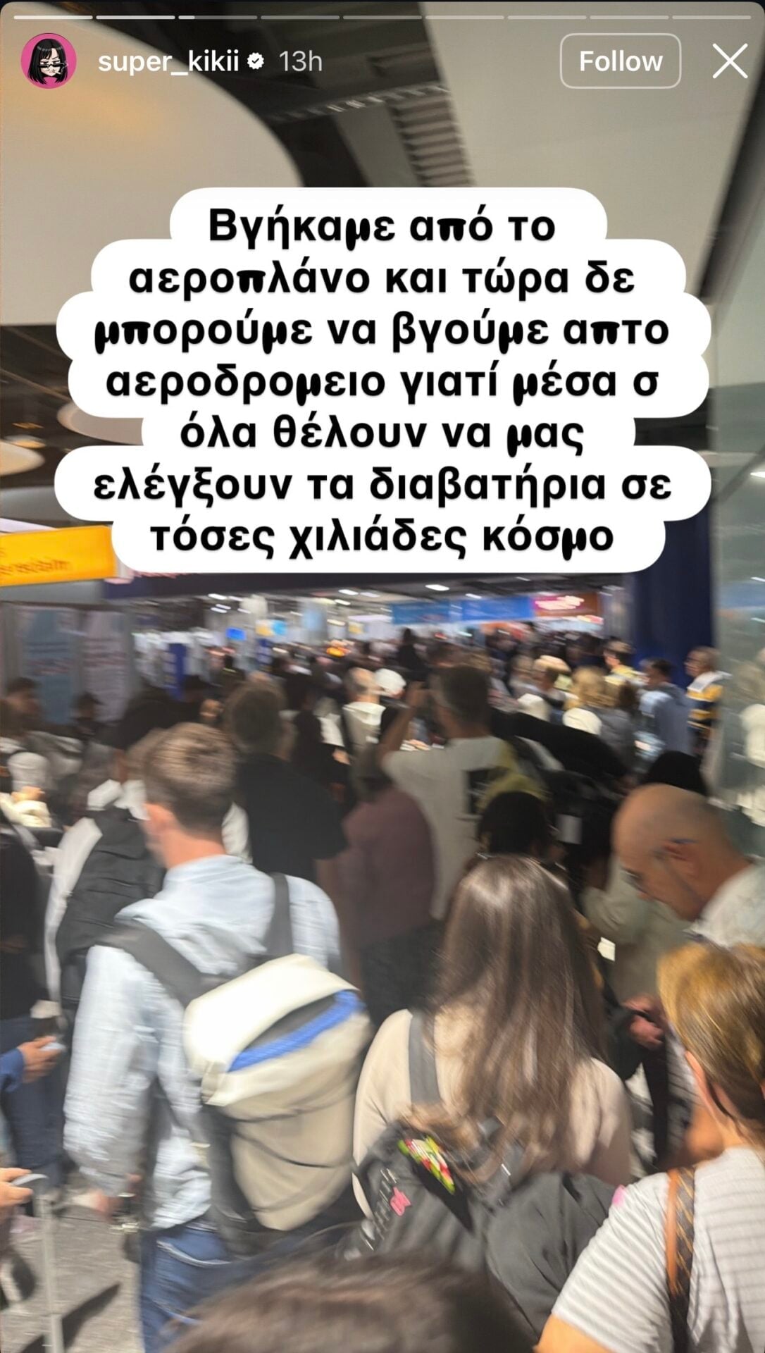 Super Κική