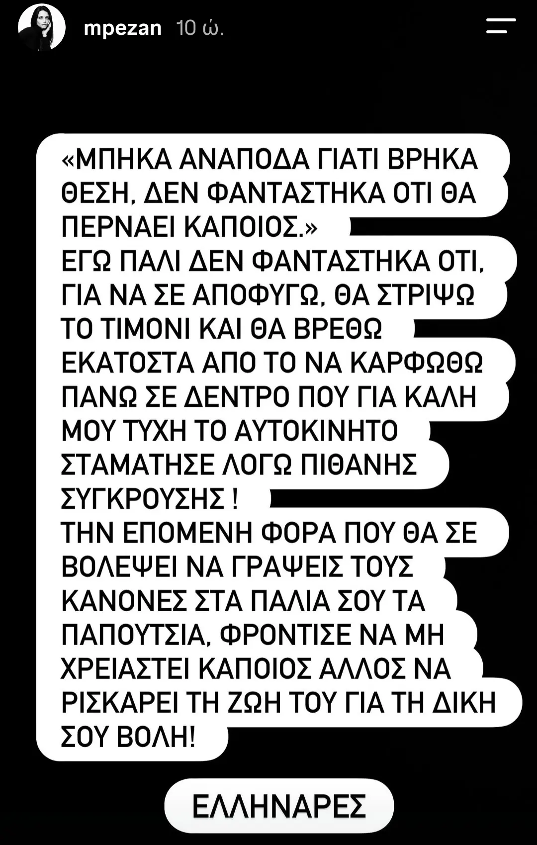 Άννα Μπεζάν: Το τροχαίο ατύχημα που λίγο έλειψε να την τραυματίσει σοβαρά