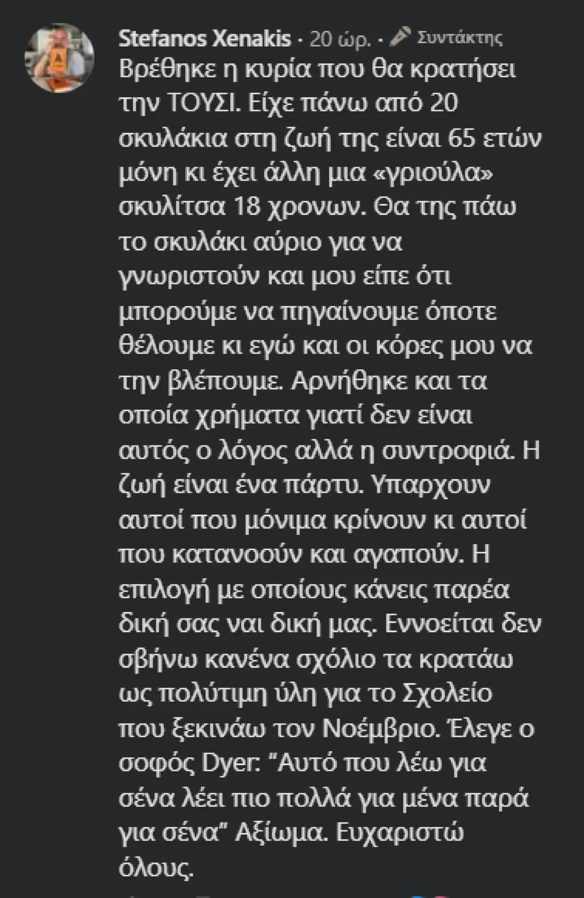 Στέφανος Ξενάκης: Κράξιμο για το σκυλάκι της μητέρας του
