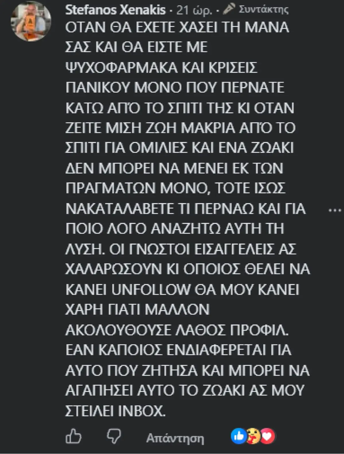 Στέφανος Ξενάκης: Κράξιμο για το σκυλάκι της μητέρας του