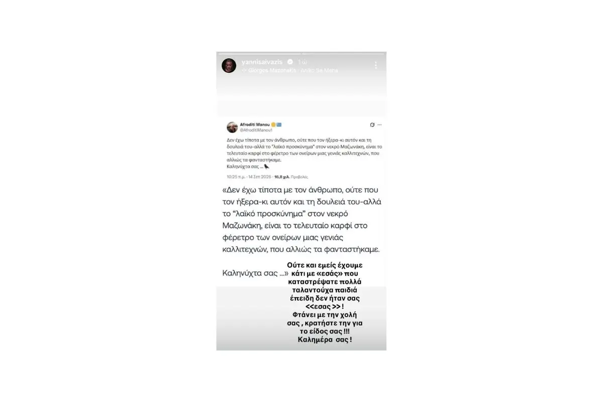 Αϊβάζης για Αφροδίτη Μάνου: «Καταστρέψατε πολλά ταλαντούχα παιδιά»