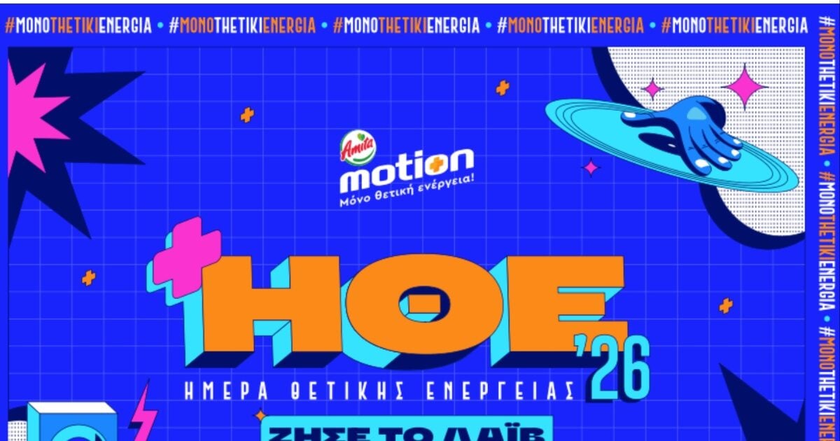Η Ημέρα Θετικής Ενέργειας 2026 της Amita Motion στην Πλατεία Νερού