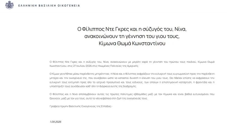 Φίλιππος Ντε Γκρες και Νίνα Φλορ έγιναν για πρώτη φορά γονείς – Απέκτησαν αγοράκι μέσω παρένθετης μητέρας