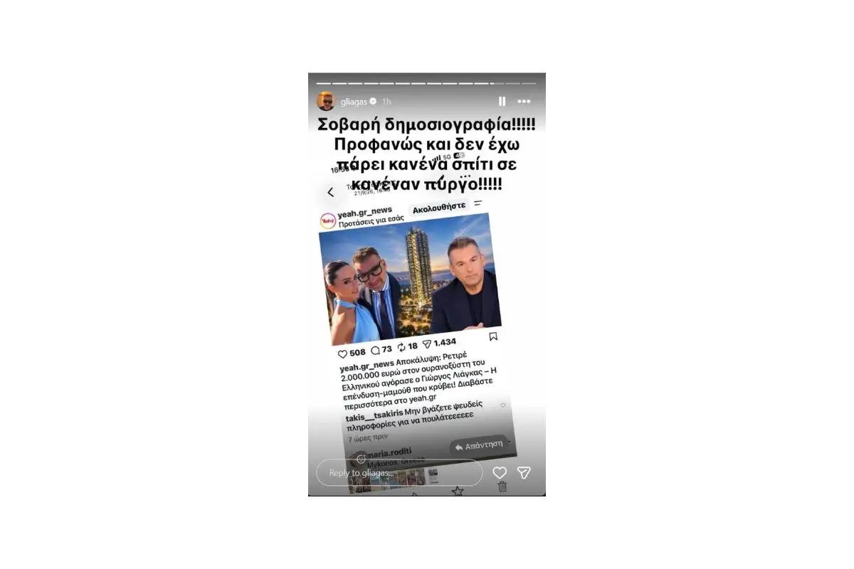 Λιάγκας: Διάψευση σε δημοσίευμα για σπίτι σε πύργο: «Δεν έχω πάρει κανένα σπίτι σε κανέναν πύργο!»