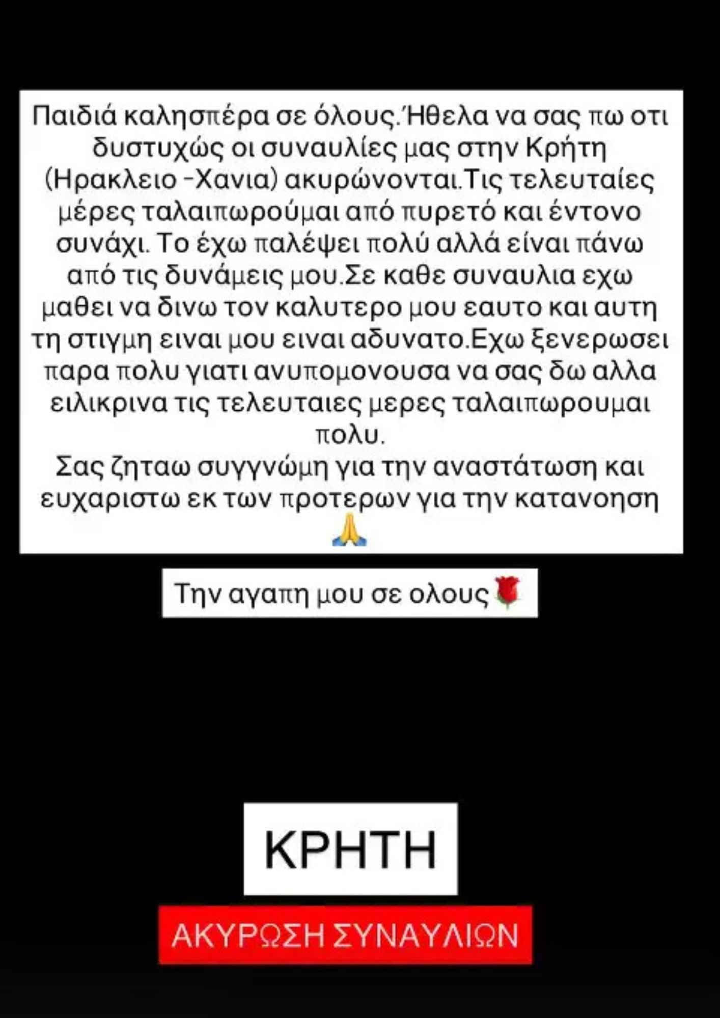 Apon: Ακυρώνει τις συναυλίες του λόγω προβλήματος υγείας και η ανακοίνωσή του