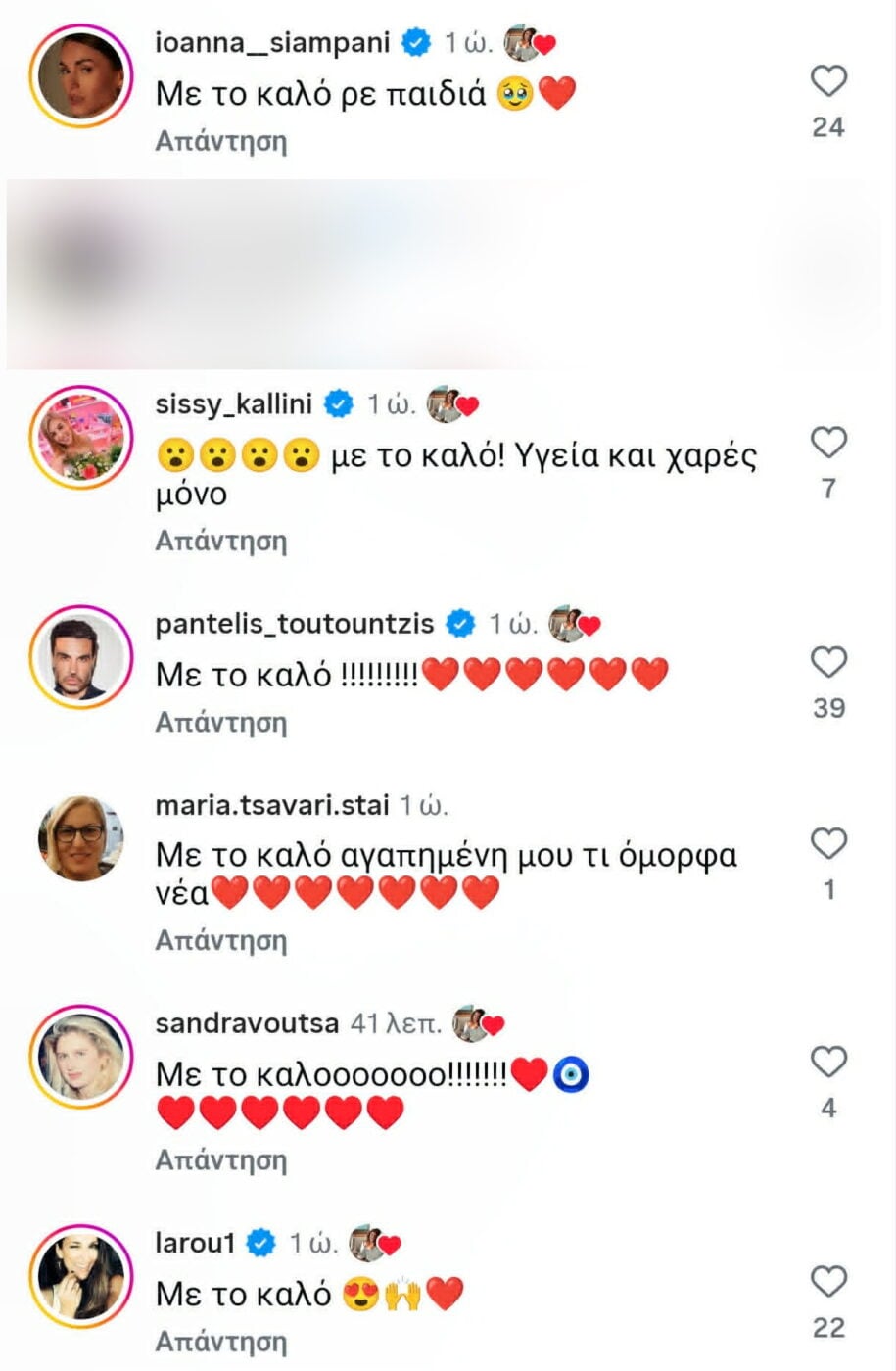Δανάη Μπάρκα: Οι ευχές των celebrities μετά την ανακοίνωση της εγκυμοσύνης της