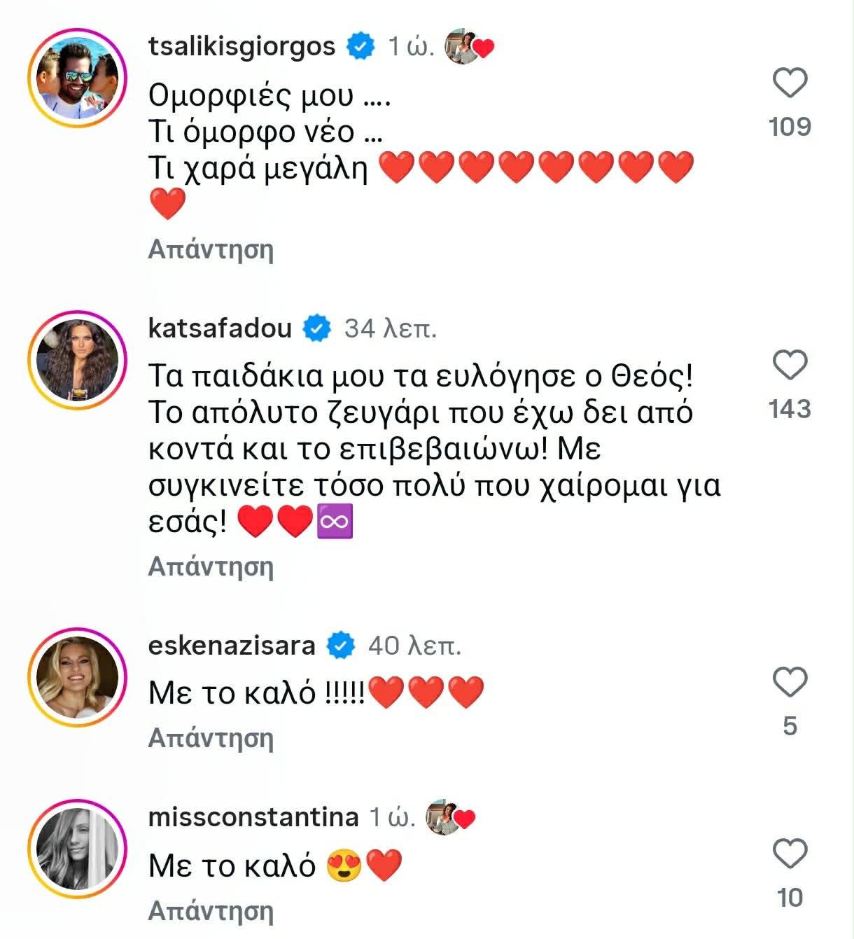 Δανάη Μπάρκα: Οι ευχές των celebrities μετά την ανακοίνωση της εγκυμοσύνης της