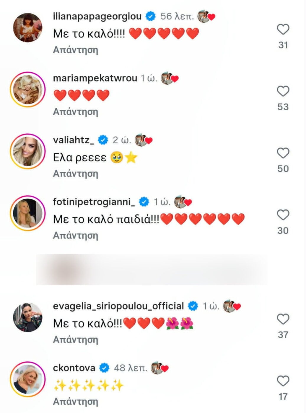 Δανάη Μπάρκα: Οι ευχές των celebrities μετά την ανακοίνωση της εγκυμοσύνης της